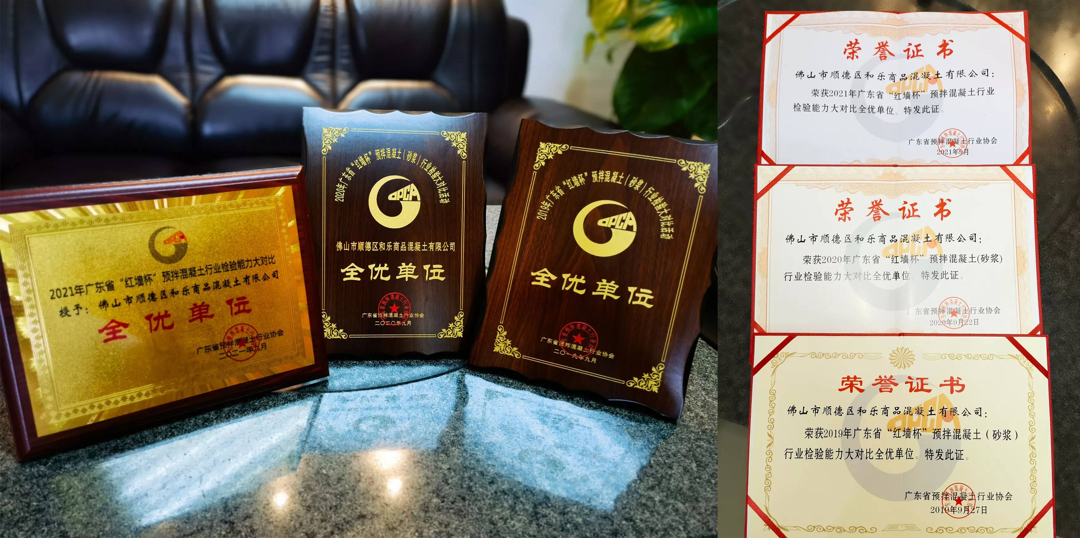 和乐混凝土连续三年获“全优单位”